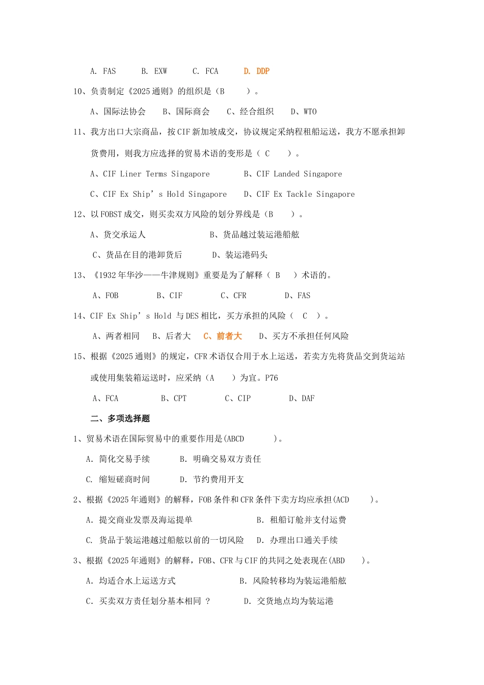 2025年新版国际贸易实务试题及答案_第2页
