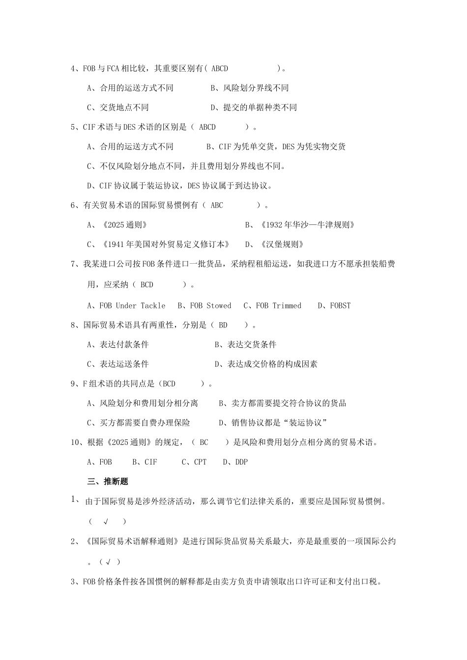2025年新版国际贸易实务试题及答案_第3页