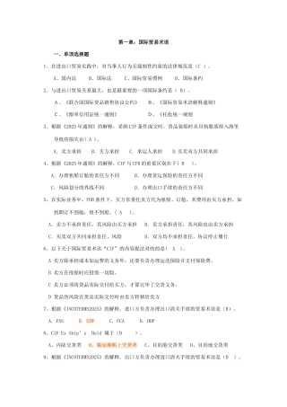 2025年新版国际贸易实务试题及答案