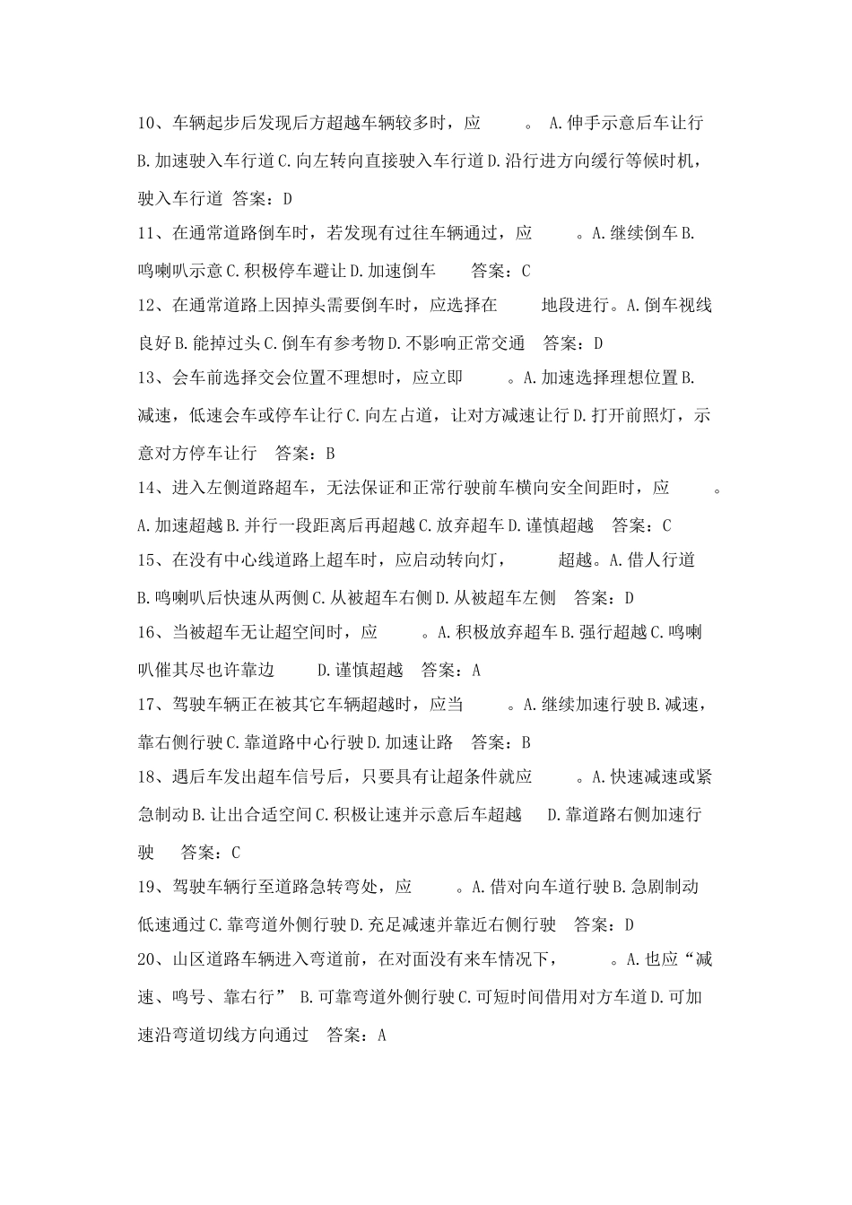 2025年新版大中型机动车驾驶人教育审验测试题库_第2页