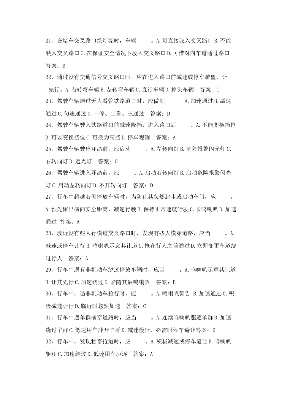 2025年新版大中型机动车驾驶人教育审验测试题库_第3页