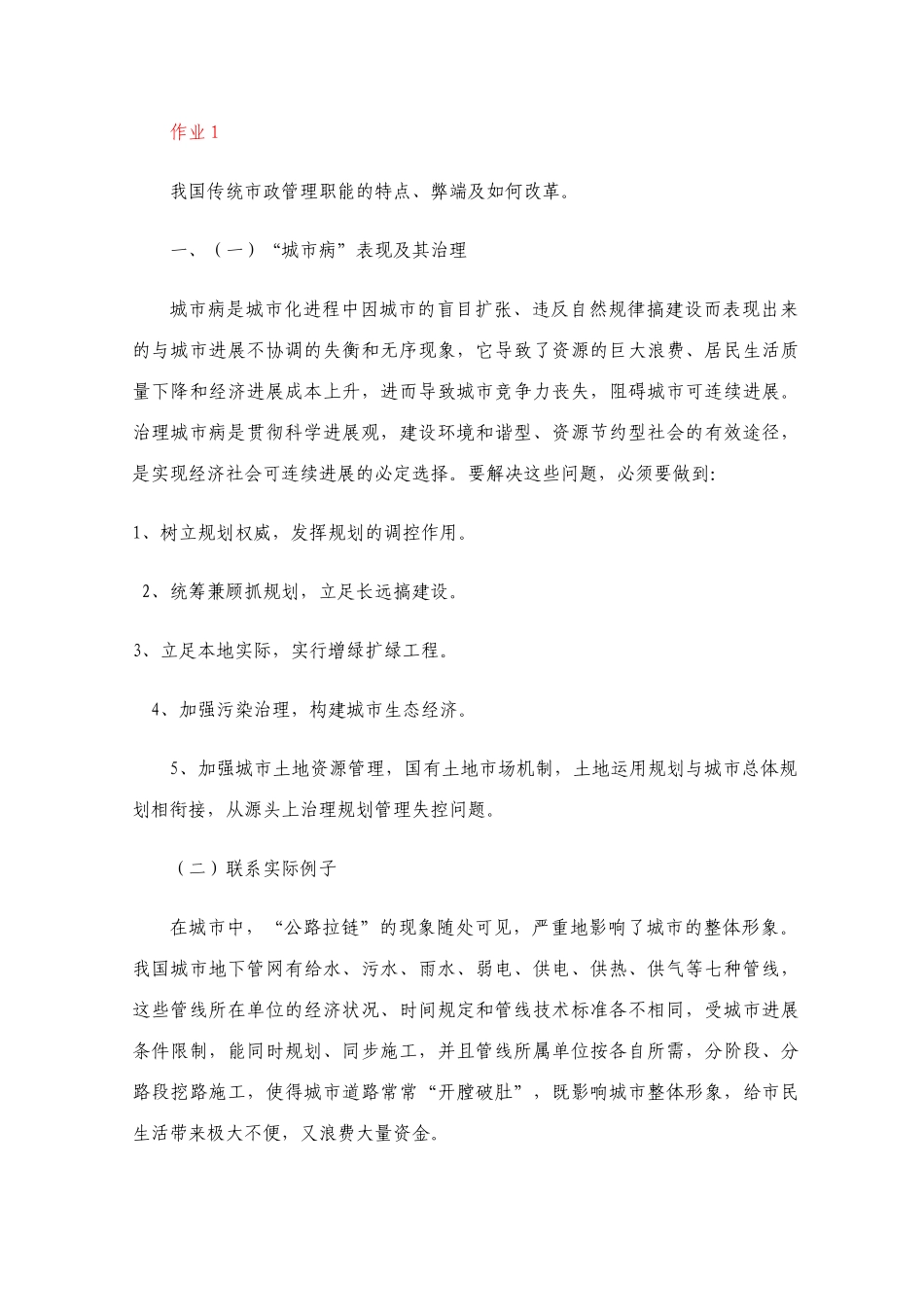 2025年新版城市管理学形成性考核册答案_第1页