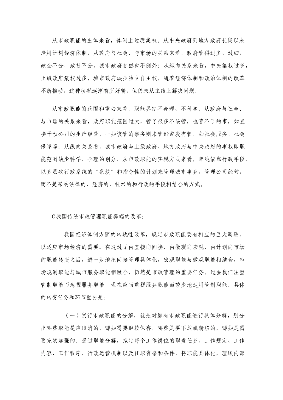 2025年新版城市管理学形成性考核册答案_第3页