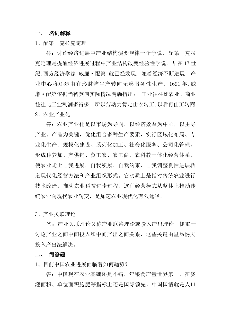 2025年新版农业产业化理论与实践形成性考核_第2页