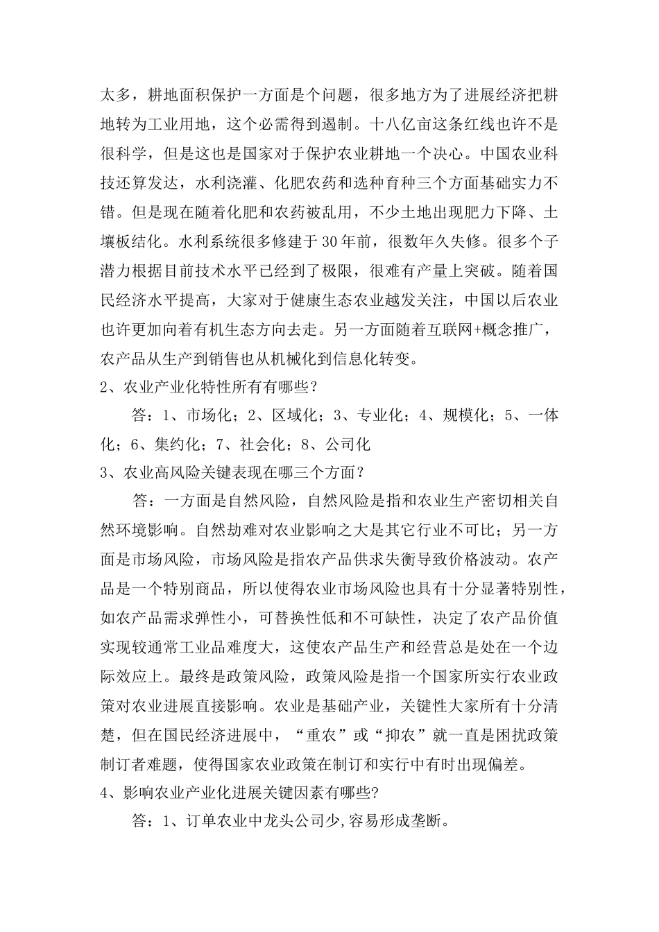 2025年新版农业产业化理论与实践形成性考核_第3页