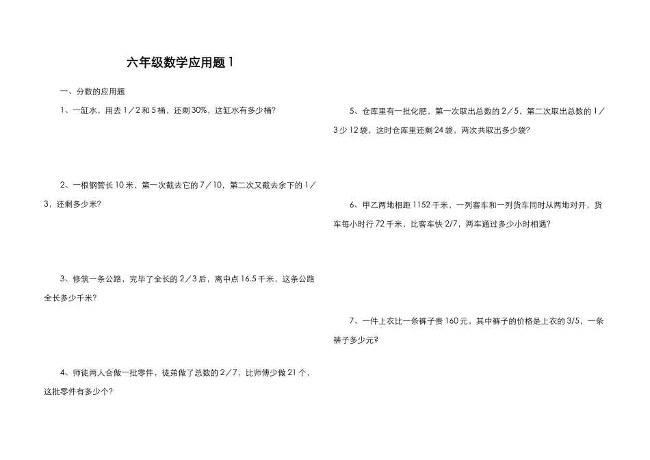 2025年新版小升初数学应用题大全已排版_第1页
