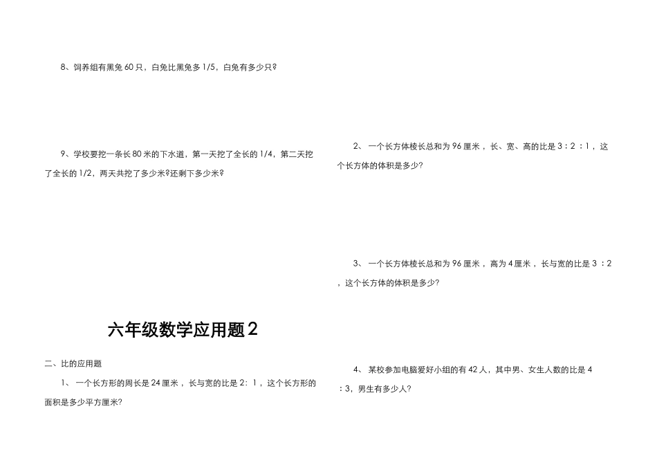 2025年新版小升初数学应用题大全已排版_第2页