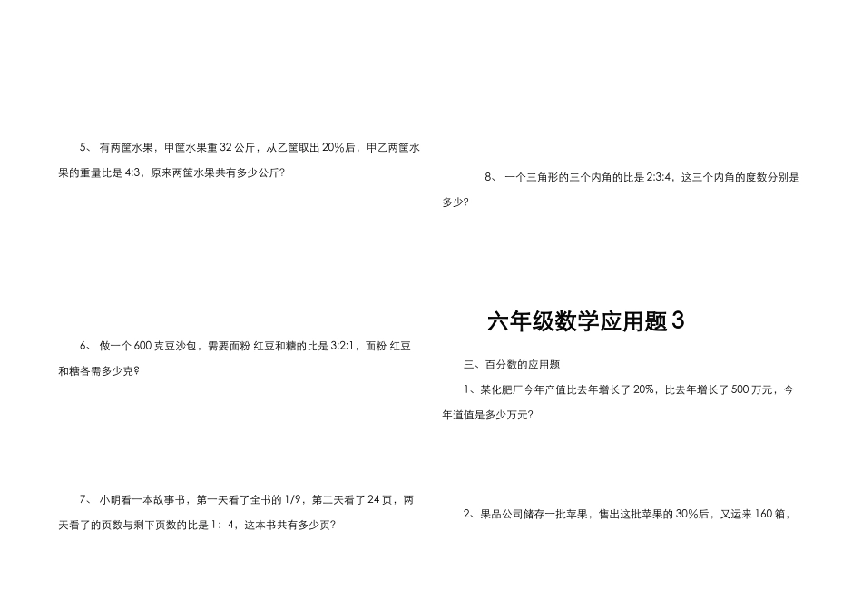 2025年新版小升初数学应用题大全已排版_第3页