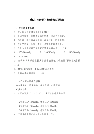 2025年新版健康教育知晓率知识题库