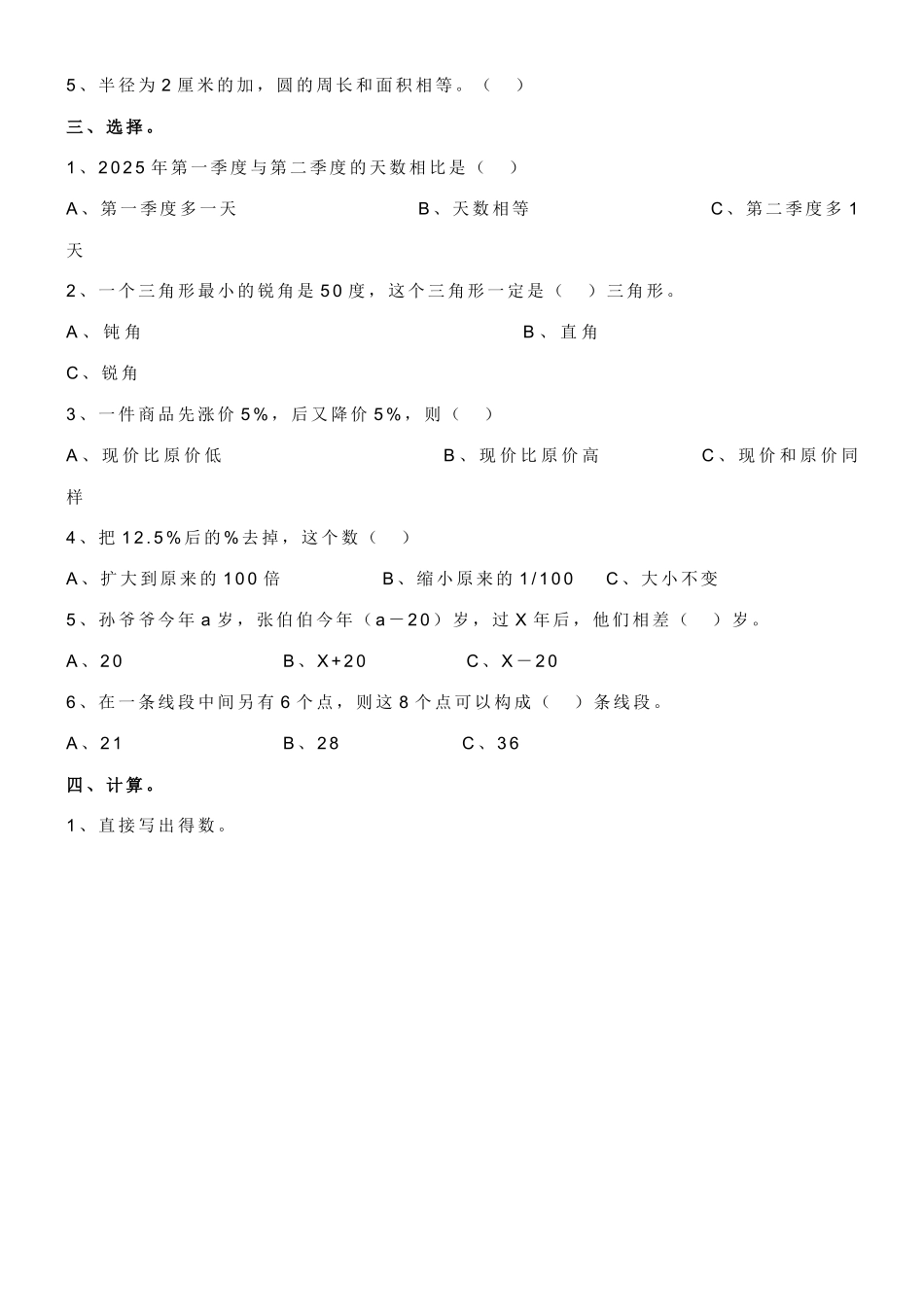 2025年新版小升初数学试卷及答案人教版_第2页