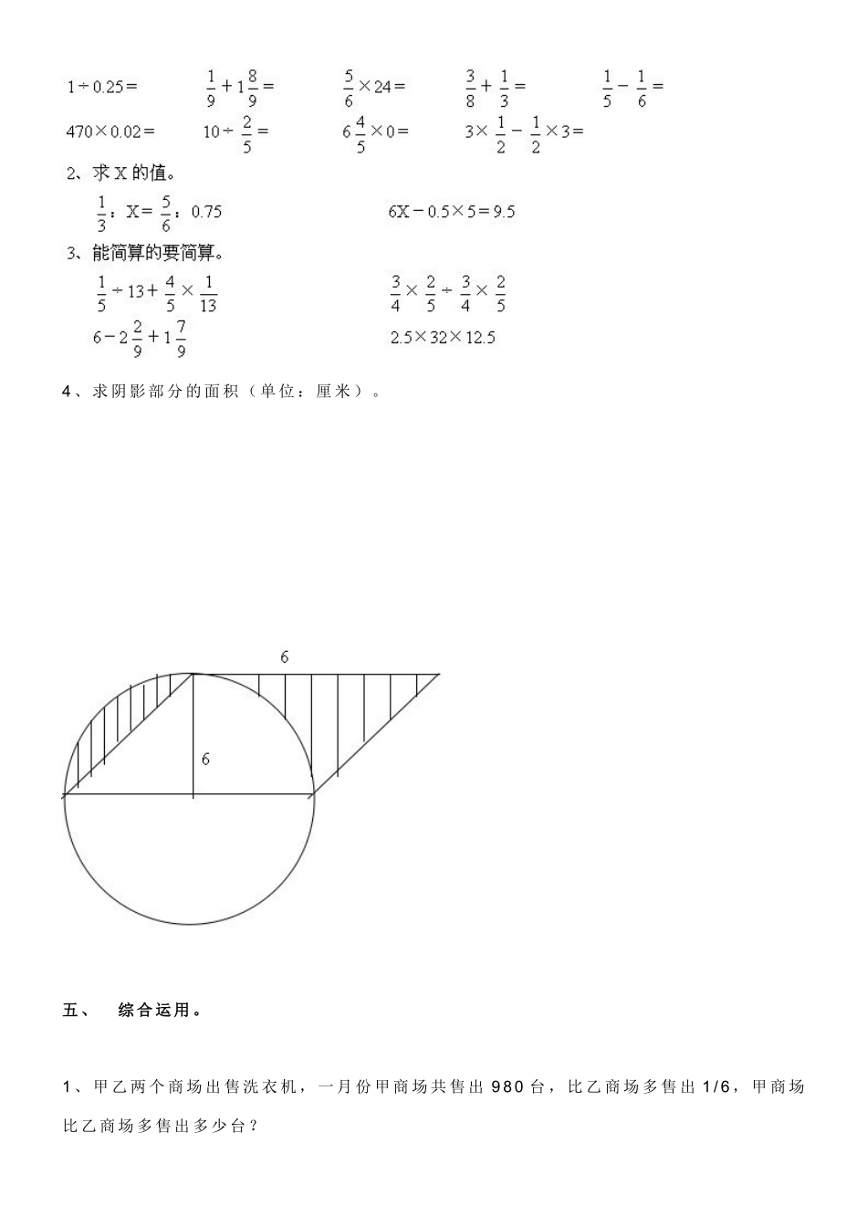 2025年新版小升初数学试卷及答案人教版_第3页