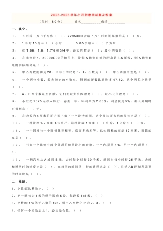 2025年新版小升初数学试卷及答案人教版