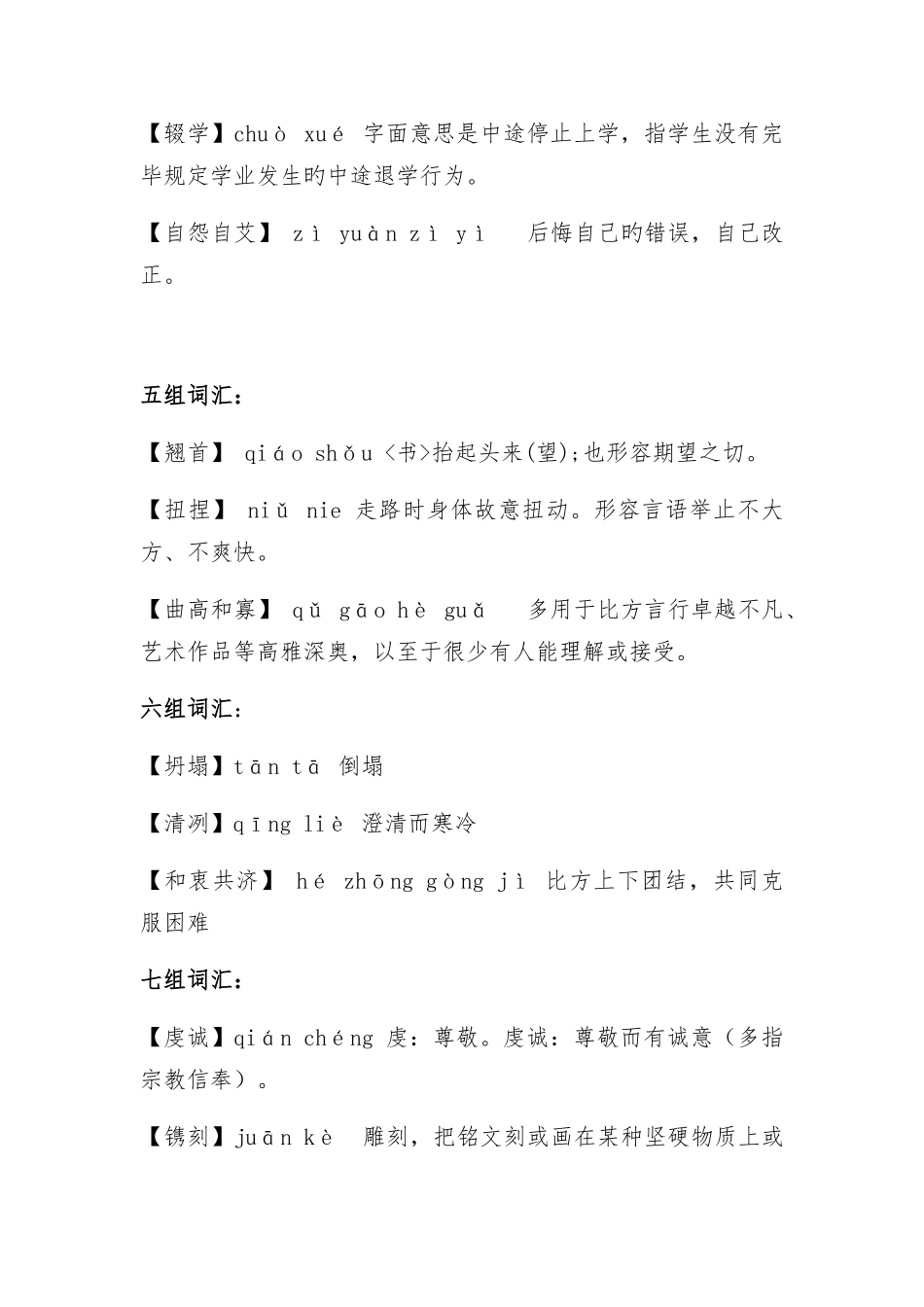 2025年新版汉字听写大赛题库_第2页