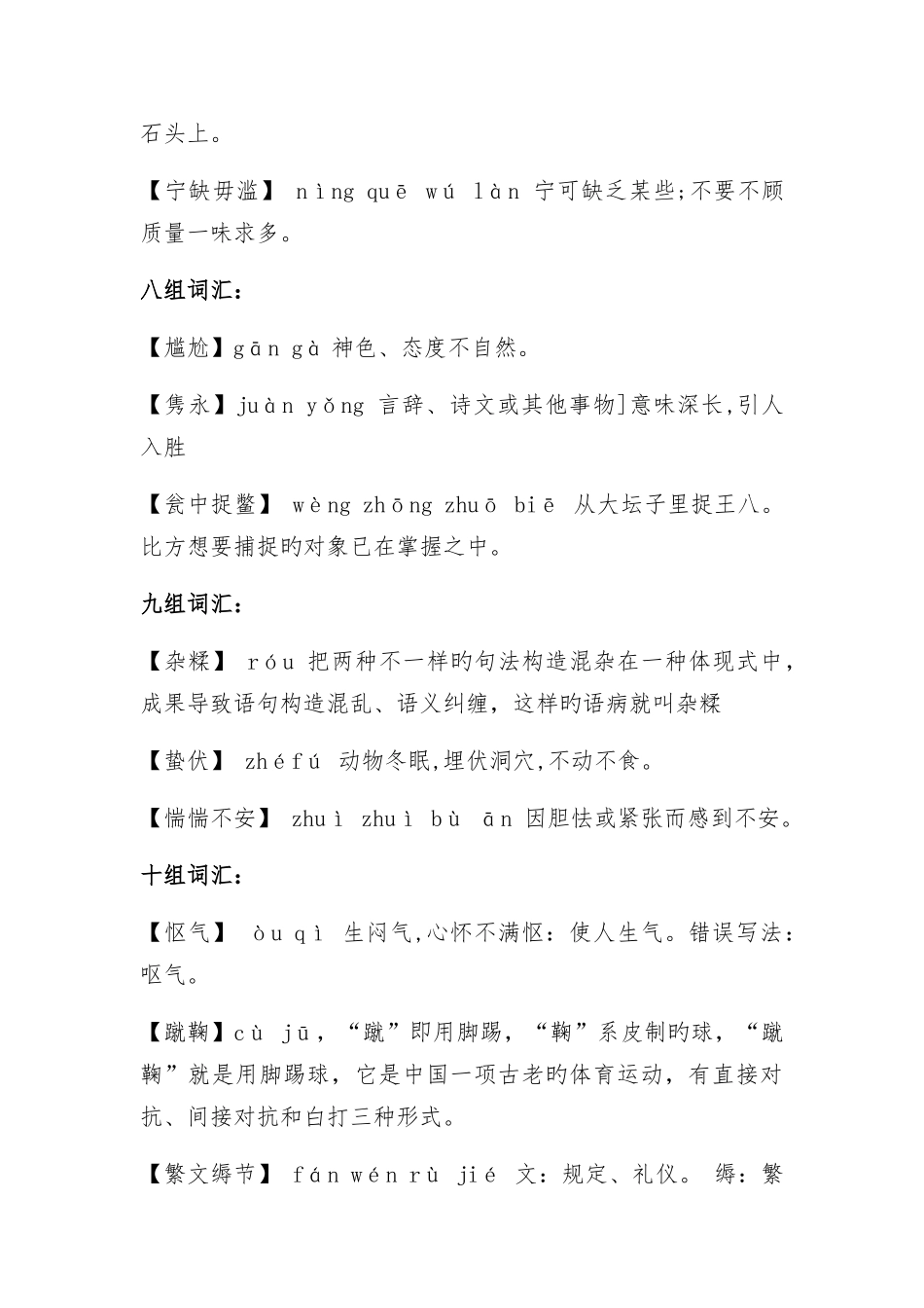 2025年新版汉字听写大赛题库_第3页