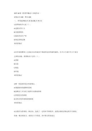 2025年新版福师秋管理学概论在线作业一