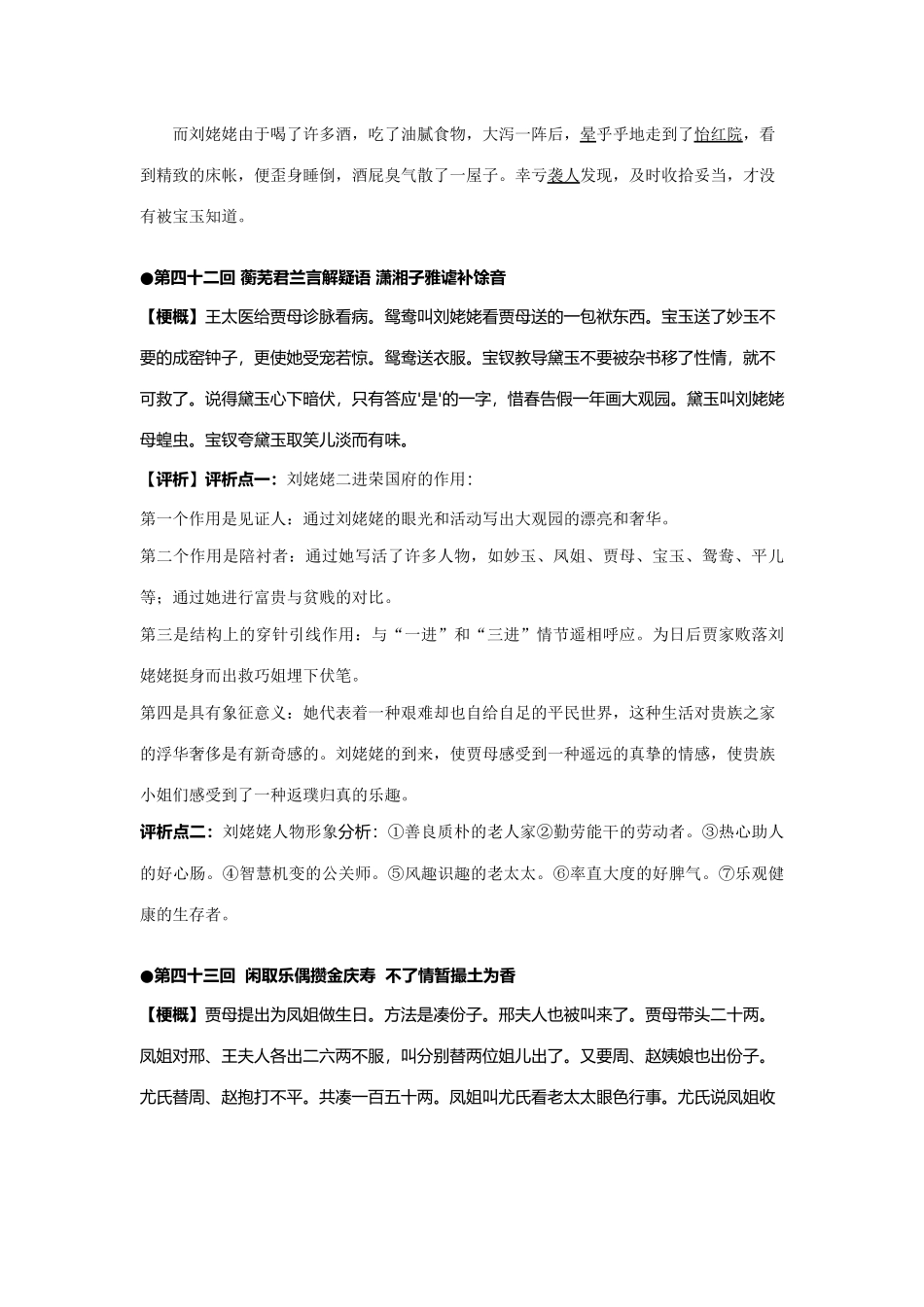 2025年新版红楼梦回梗概赏析知识点_第2页