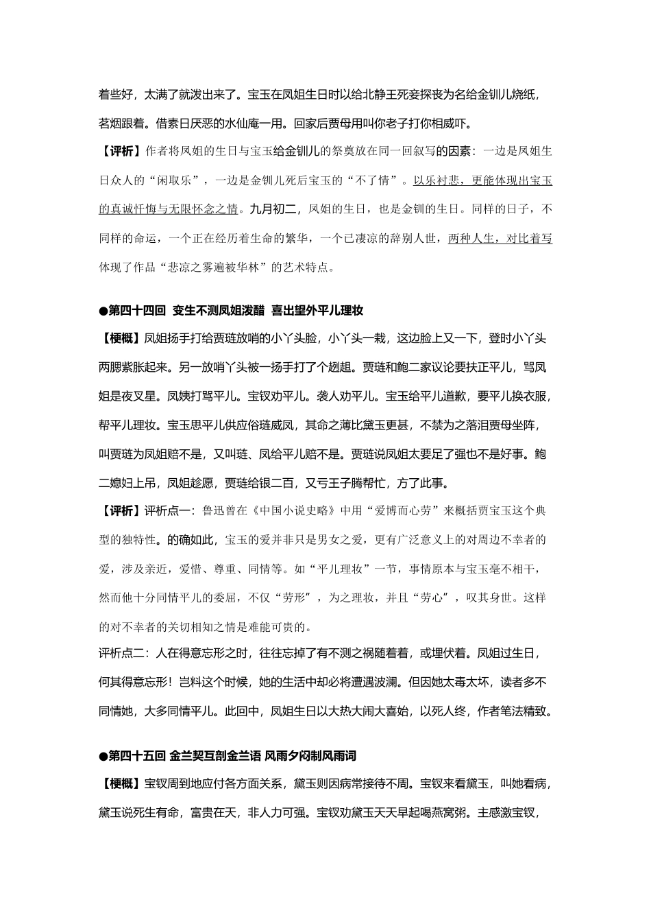 2025年新版红楼梦回梗概赏析知识点_第3页