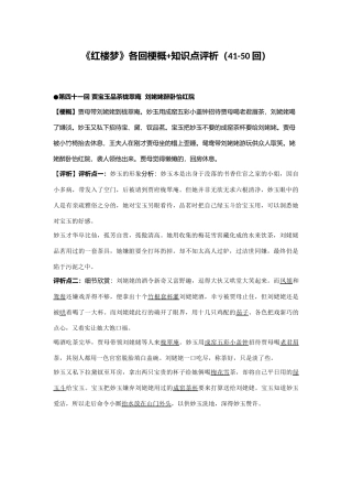 2025年新版红楼梦回梗概赏析知识点