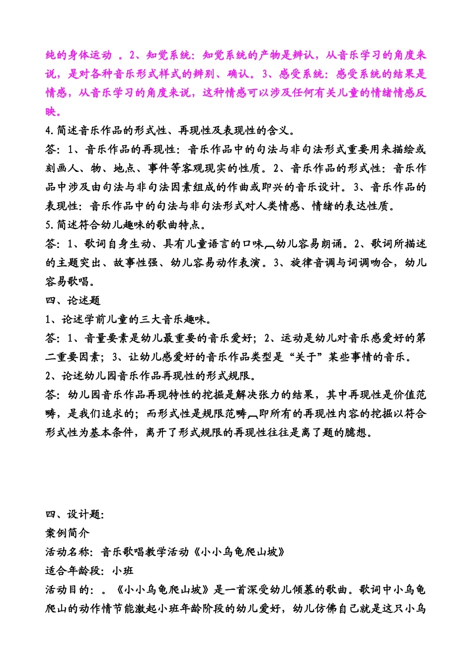 2025年新版新版春期学前儿童艺术教育音乐形成性考核册答案_第2页