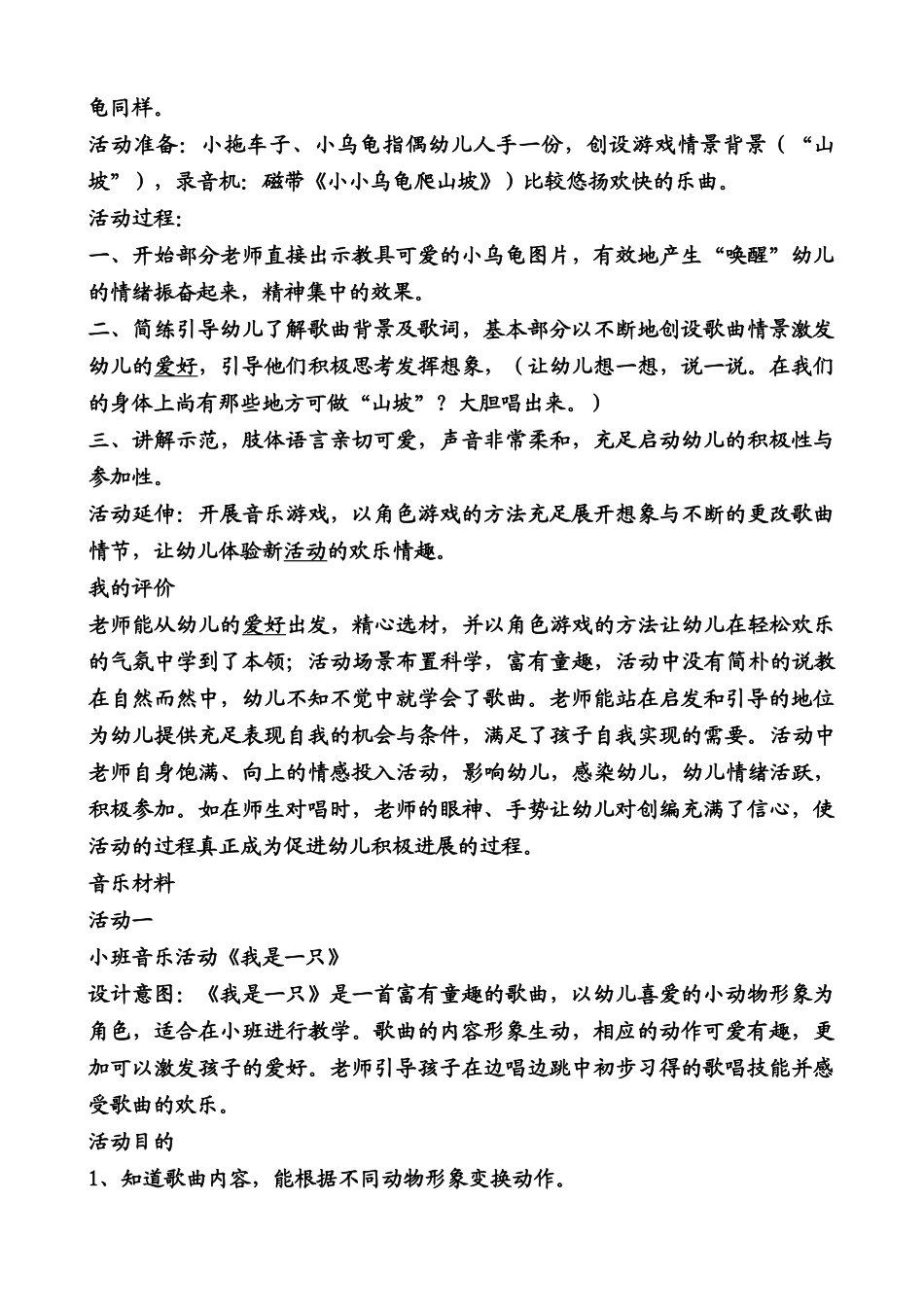 2025年新版新版春期学前儿童艺术教育音乐形成性考核册答案_第3页