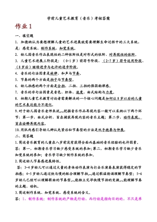 2025年新版新版春期学前儿童艺术教育音乐形成性考核册答案