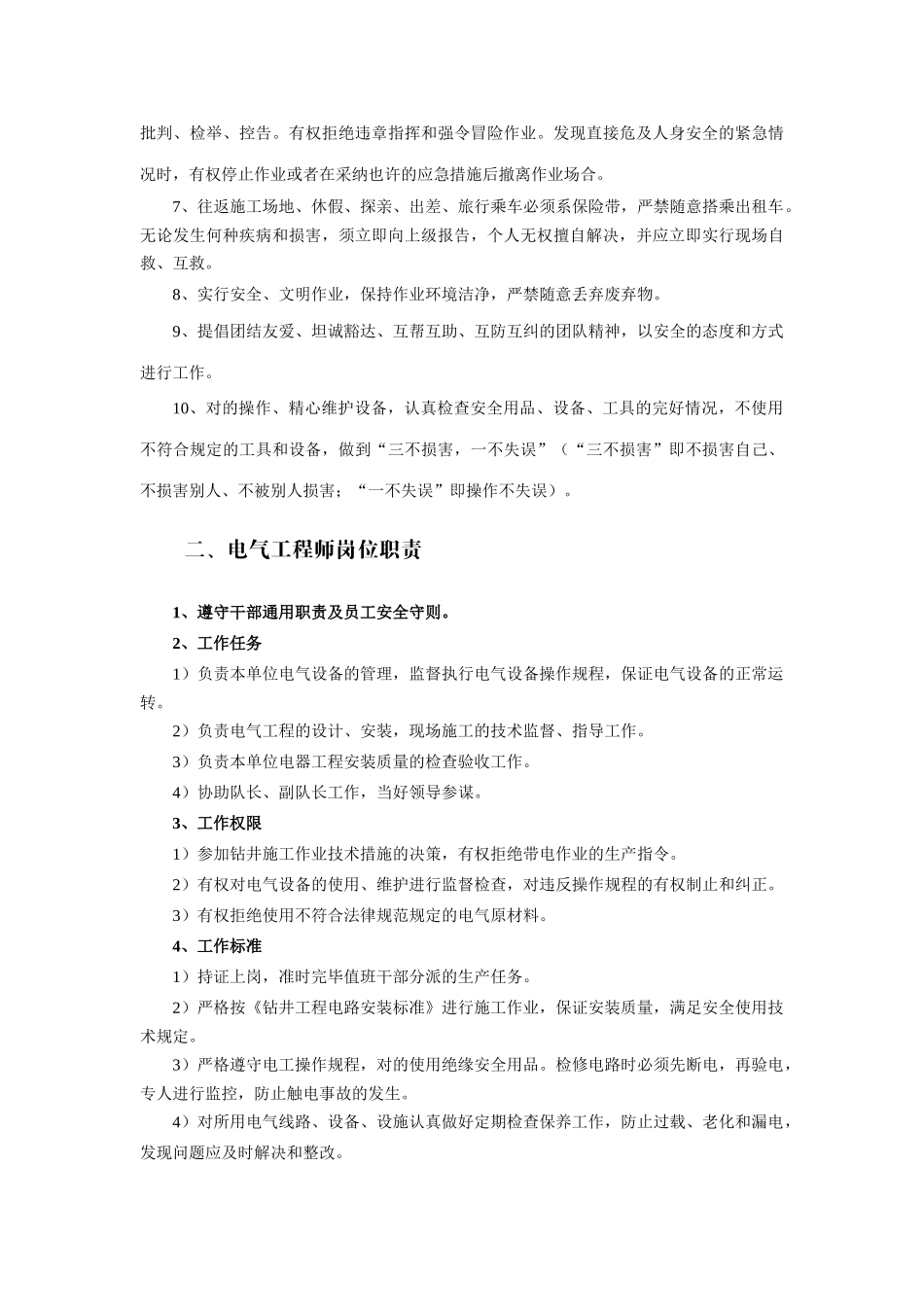 2025年新版石油行业电气工程师员工手册_第2页