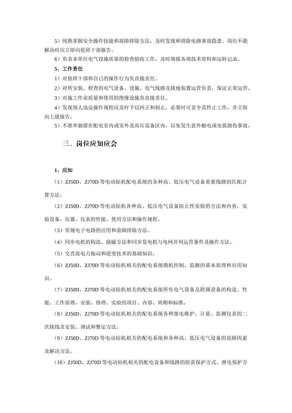 2025年新版石油行业电气工程师员工手册_第3页