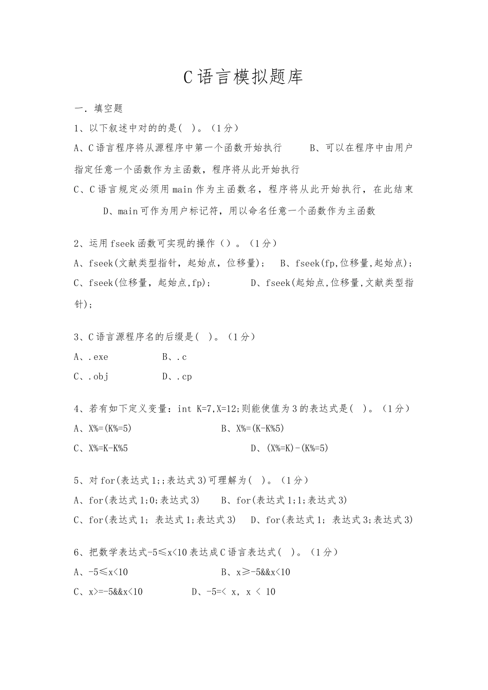 2025年新版语言模拟试题库_第1页