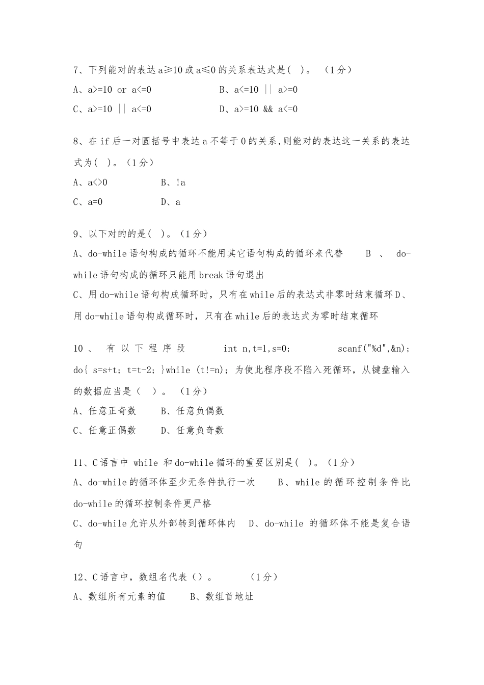 2025年新版语言模拟试题库_第2页