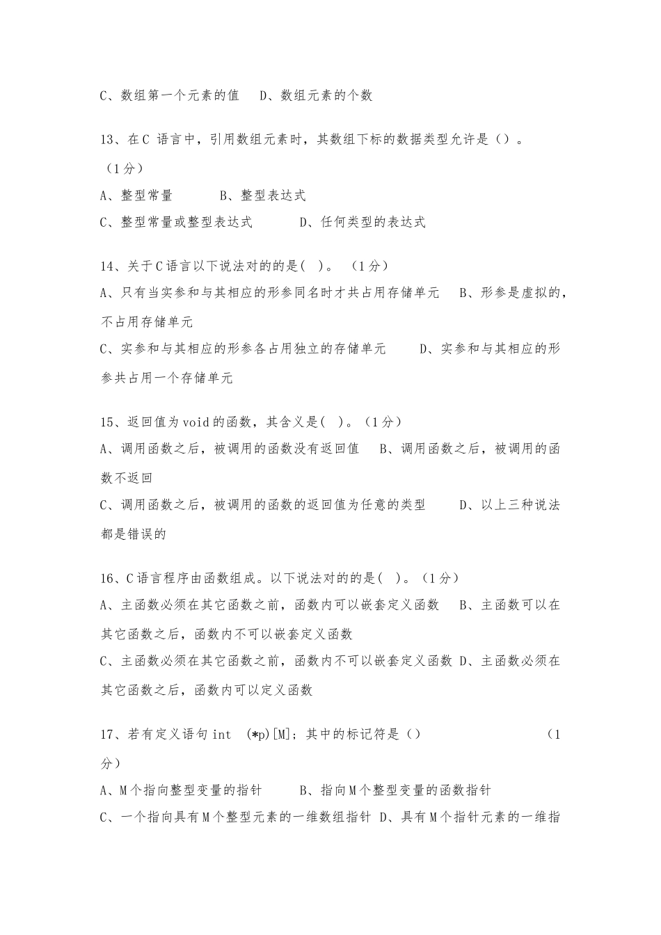 2025年新版语言模拟试题库_第3页