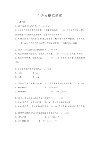 2025年新版语言模拟试题库