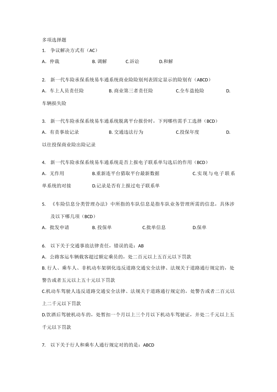 2025年新版车险核保考试题库_第1页