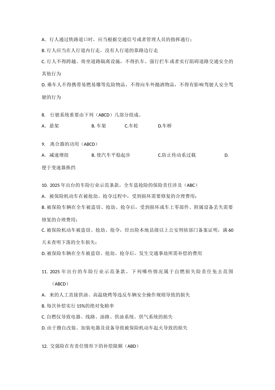 2025年新版车险核保考试题库_第2页