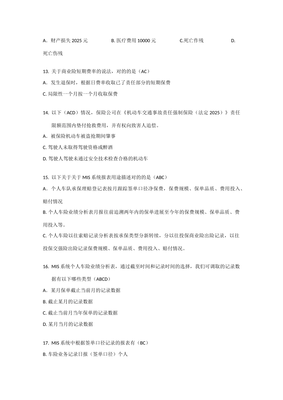 2025年新版车险核保考试题库_第3页