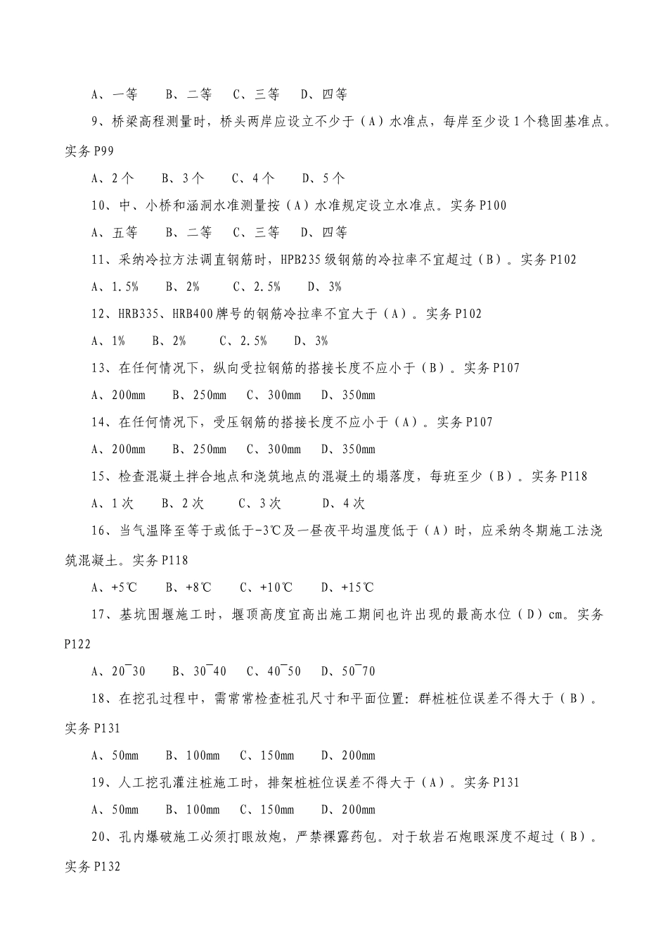 2025年施工员市政工程专业技能试题和答案_第2页