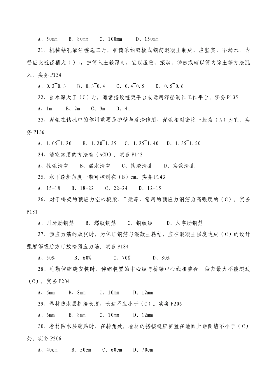 2025年施工员市政工程专业技能试题和答案_第3页