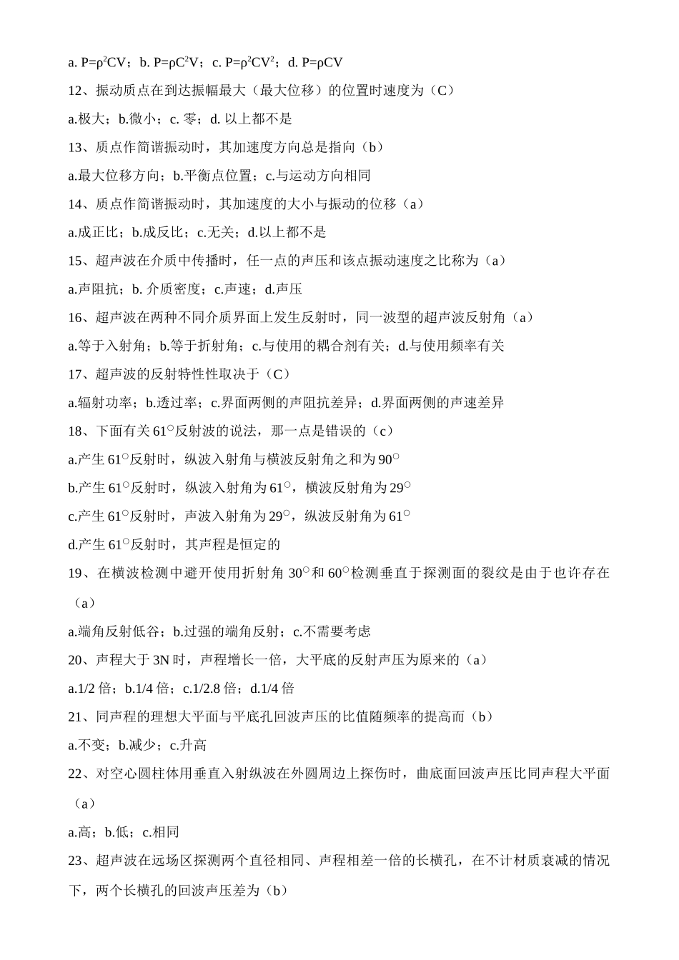 2025年无损检测超声波新编三考试复习题库_第2页