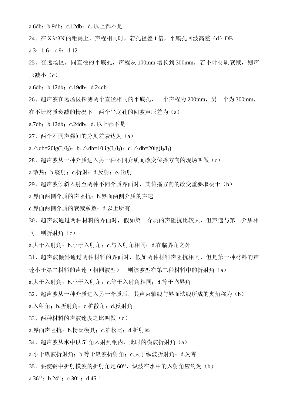 2025年无损检测超声波新编三考试复习题库_第3页