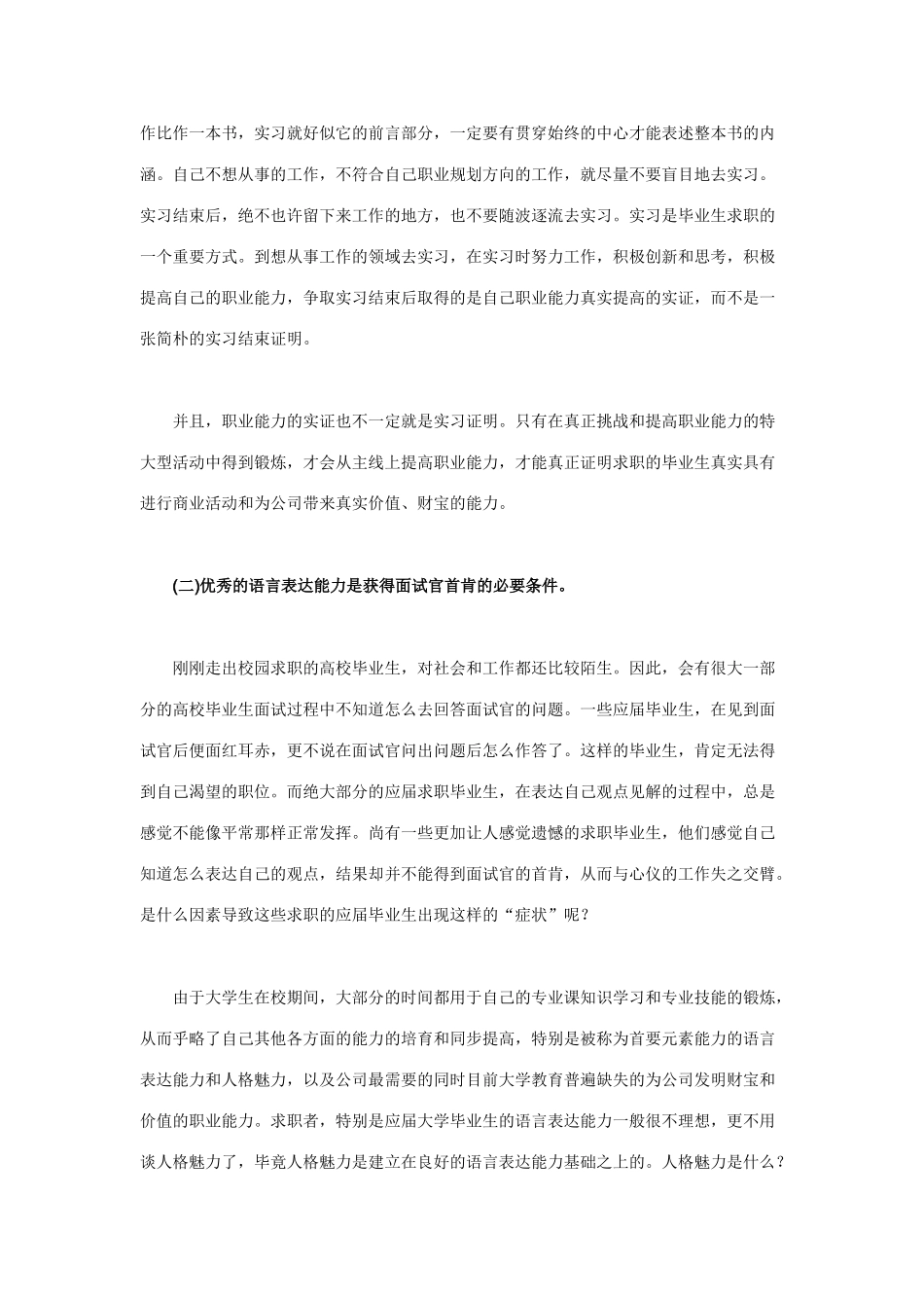 2025年无经验应聘者如何准备面试_第2页