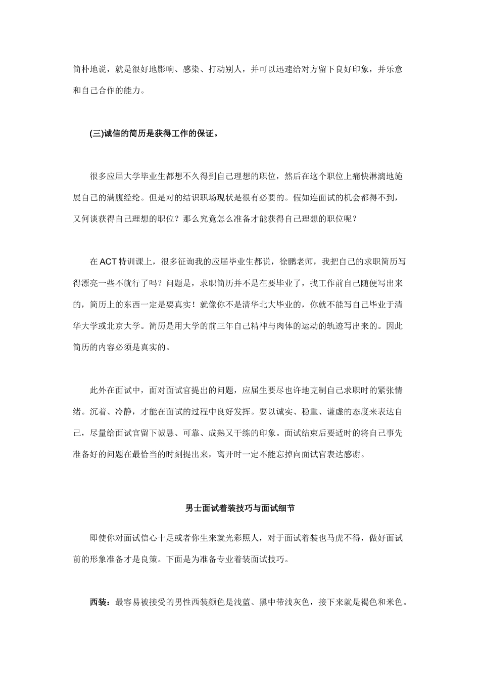 2025年无经验应聘者如何准备面试_第3页