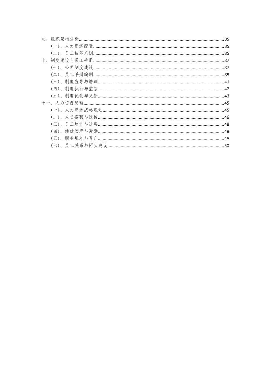 2025年无菌包装用包装材料项目可行性研究报告_第3页