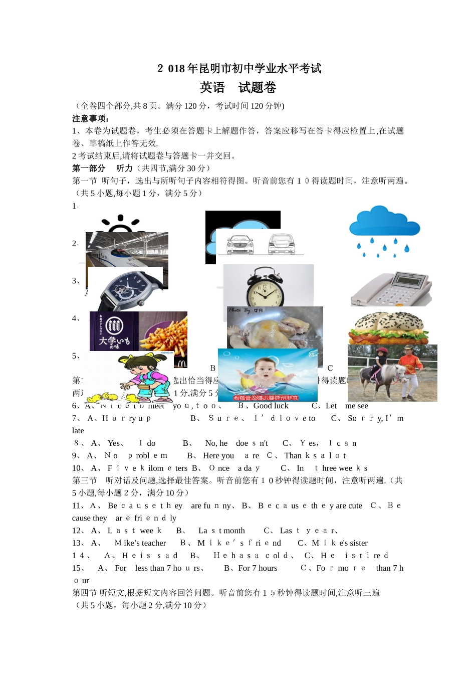 2025年昆明市初中学业水平考试英语试卷_第1页