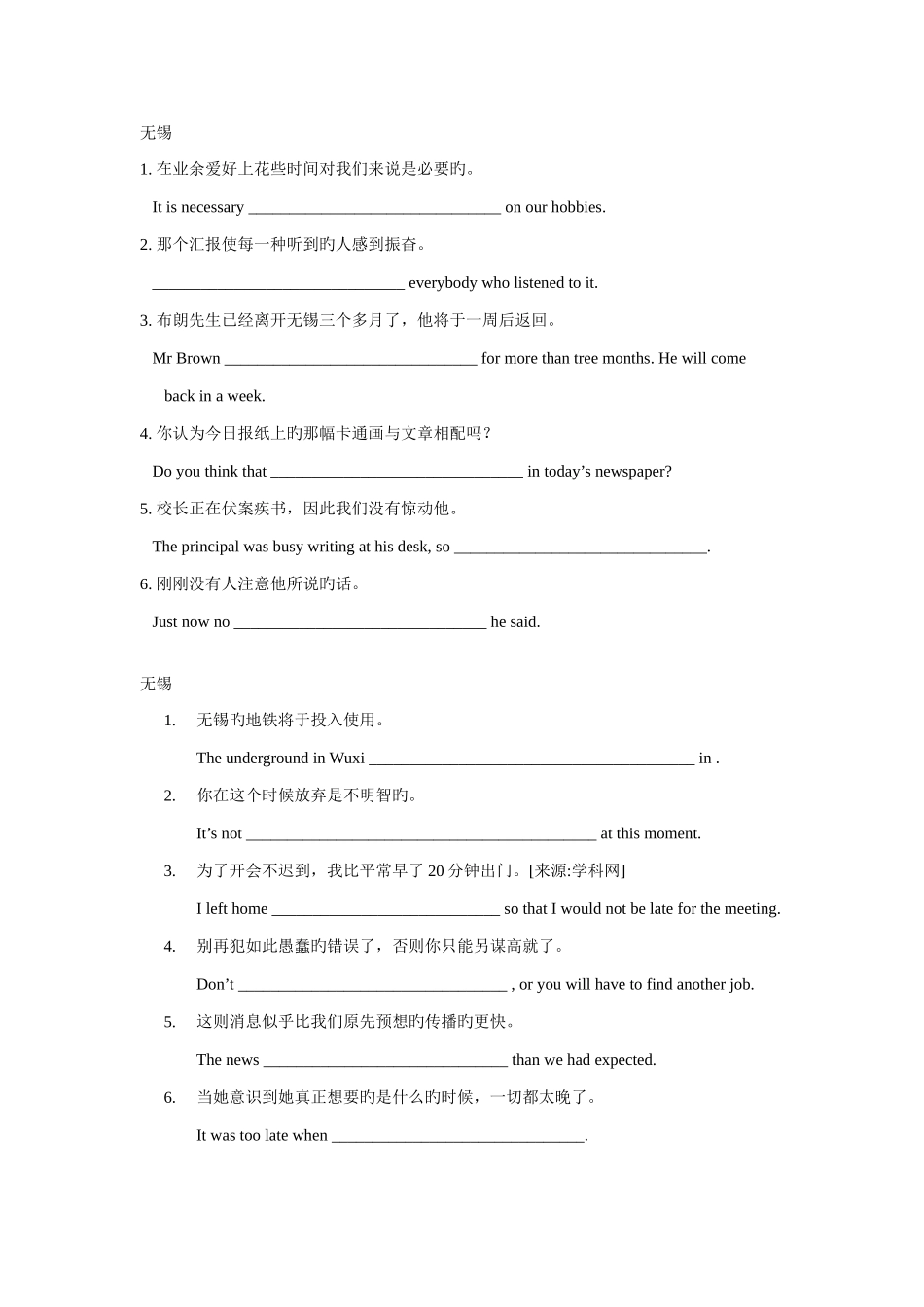 2025年无锡中考英语完成句子真题含答案_第1页