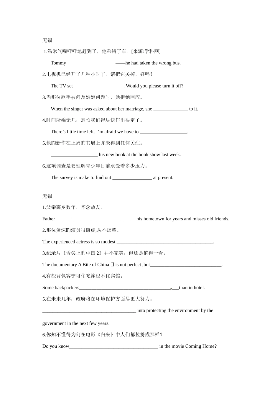 2025年无锡中考英语完成句子真题含答案_第2页