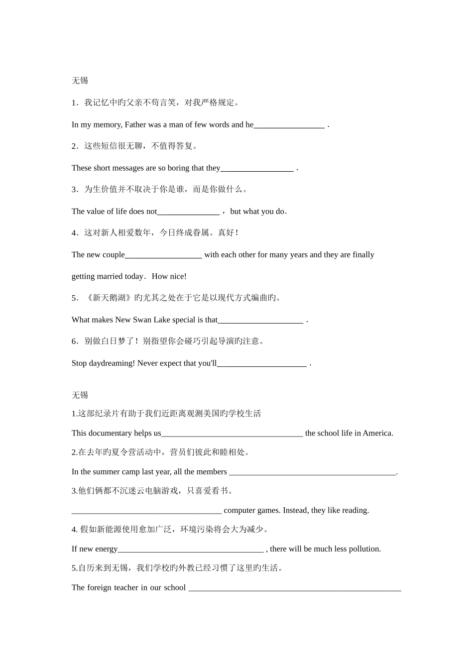 2025年无锡中考英语完成句子真题含答案_第3页