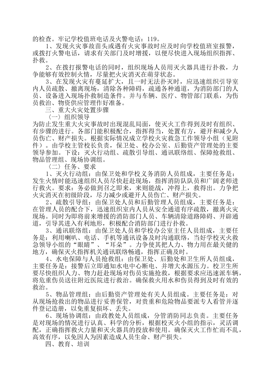 2025年春季学校安全应急总预案大学论文_第3页