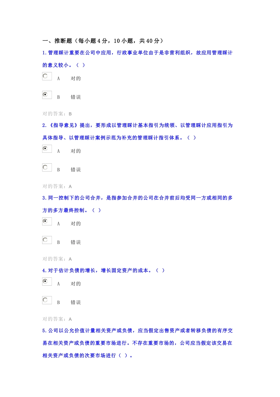 2025年无锡市会计证继续教育_第1页