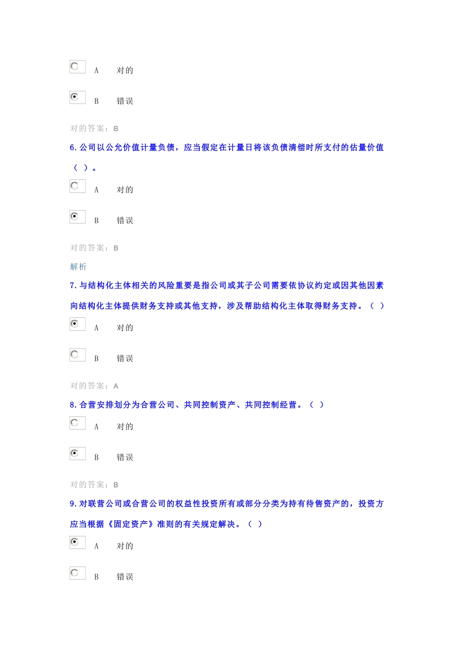 2025年无锡市会计证继续教育_第2页
