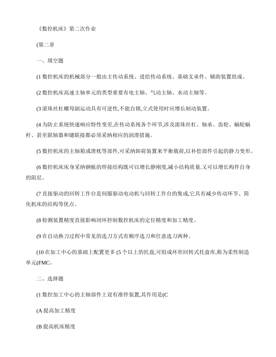 2025年春数控机床形成性考核册答案作业_第1页