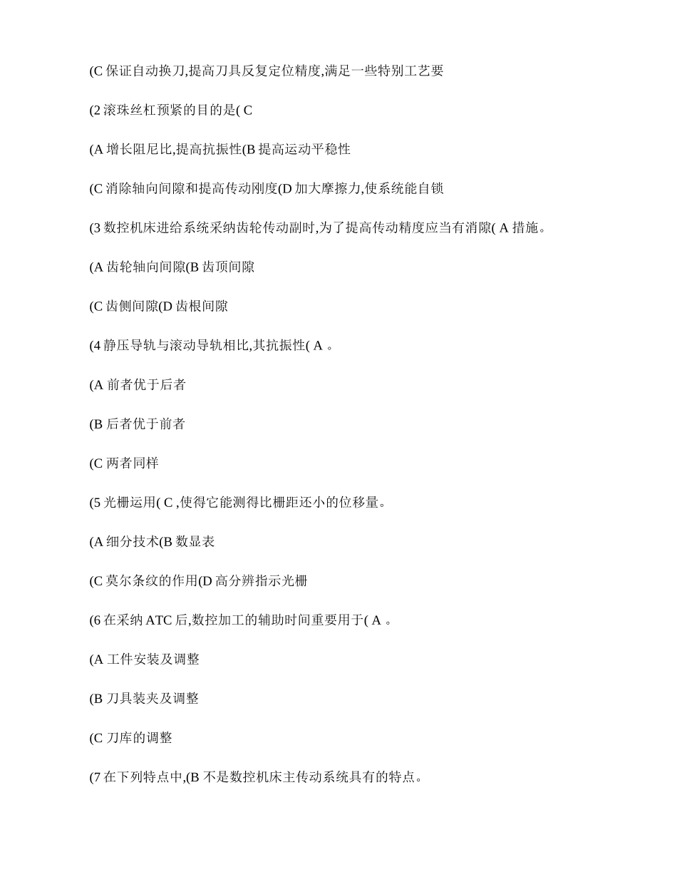 2025年春数控机床形成性考核册答案作业_第2页